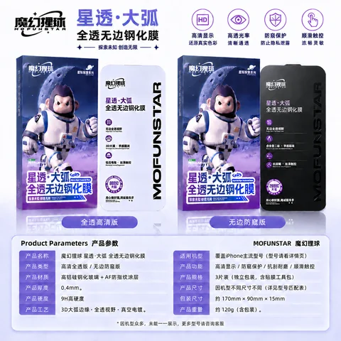 魔幻猩球 星透大弧 全透无边钢化膜（高清，防窥） · 图片8