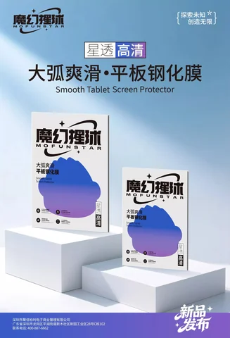 魔幻猩球 星透高清 大弧爽滑平板钢化膜 · 图片1