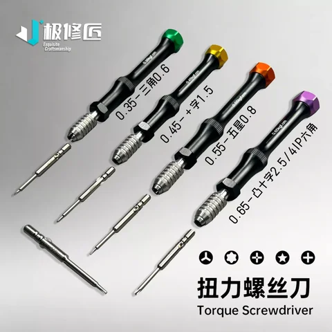 极修匠 扭力螺丝刀